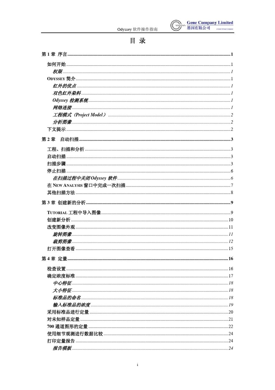 近红外双色激光成像系统_第2页
