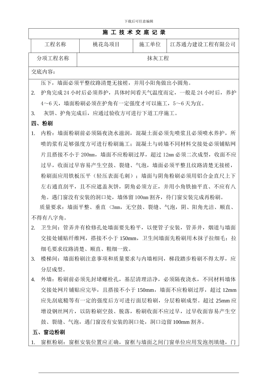 抹灰工程技术交底_第2页