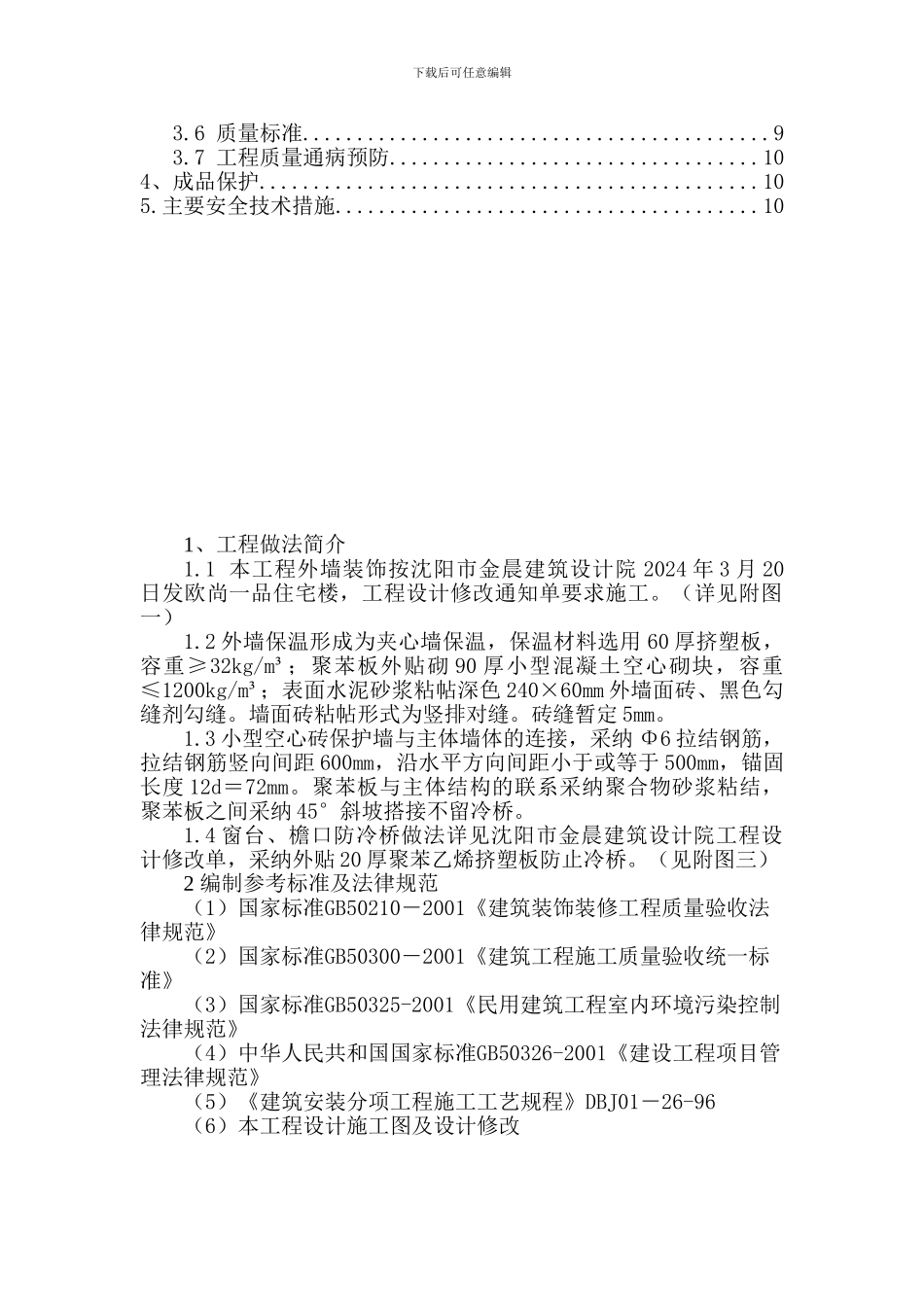 抹灰外墙砖技术交底_第2页