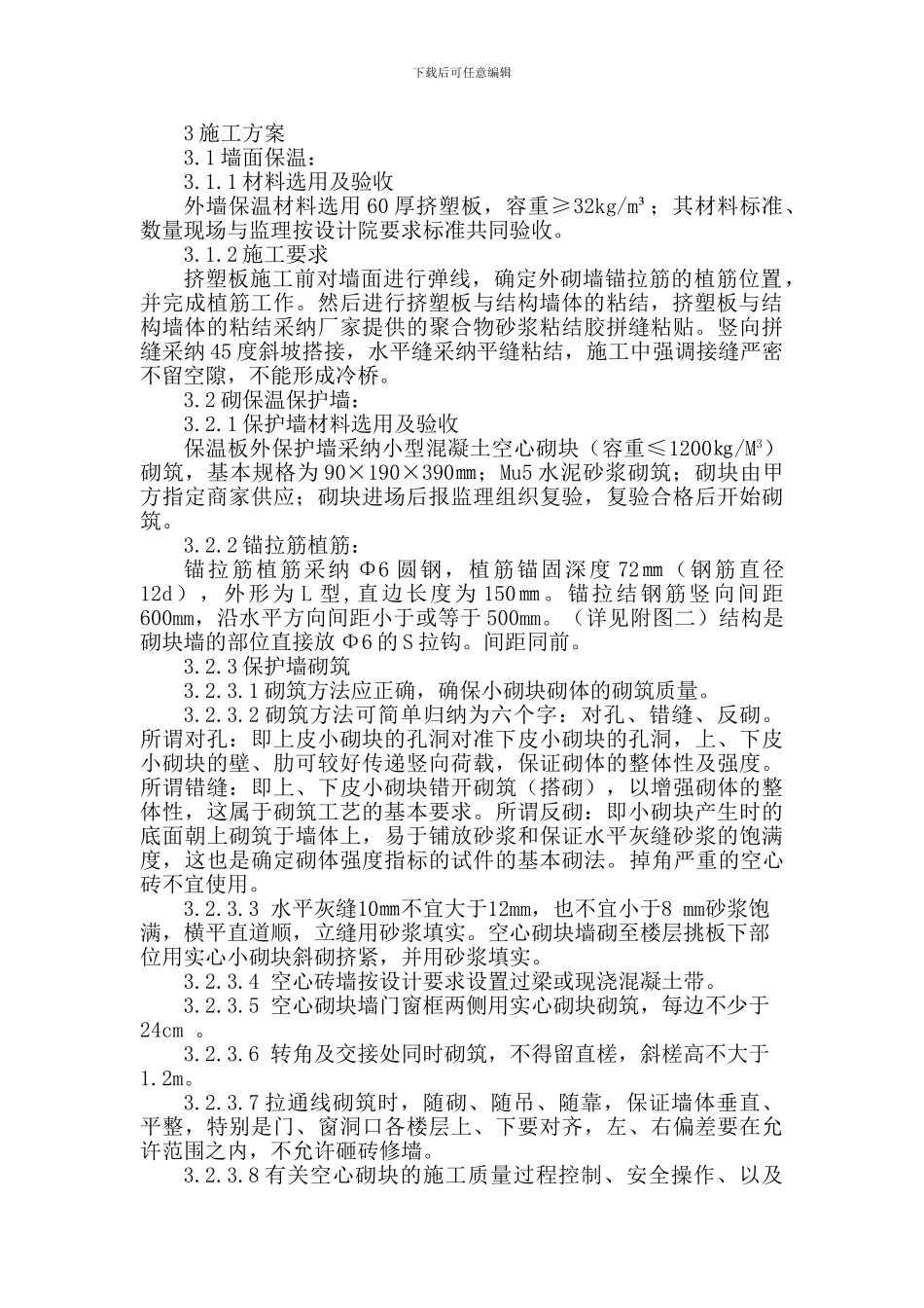 抹灰外墙砖技术交底_第3页