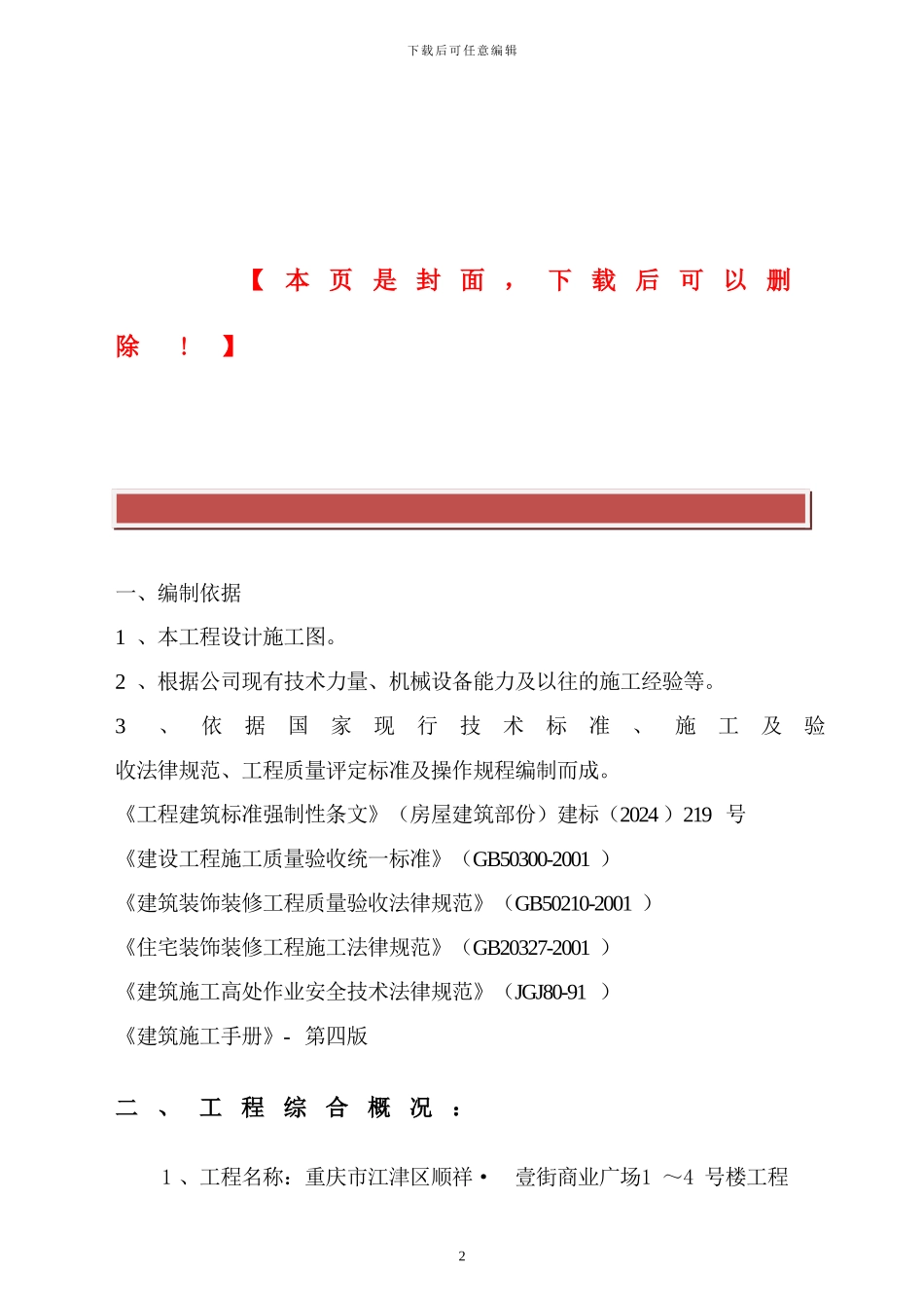 抹灰工程专项施工方案_第2页