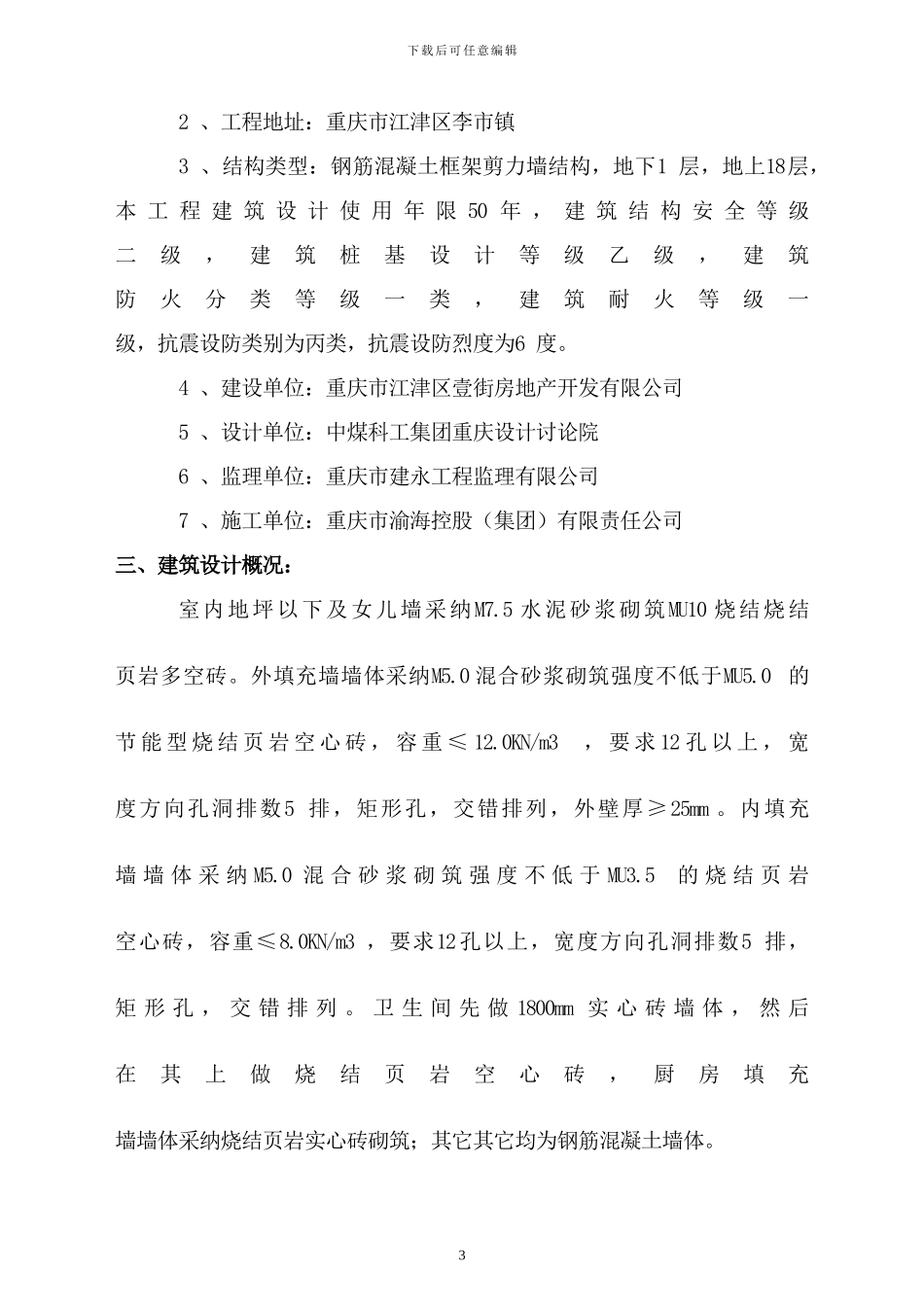 抹灰工程专项施工方案_第3页