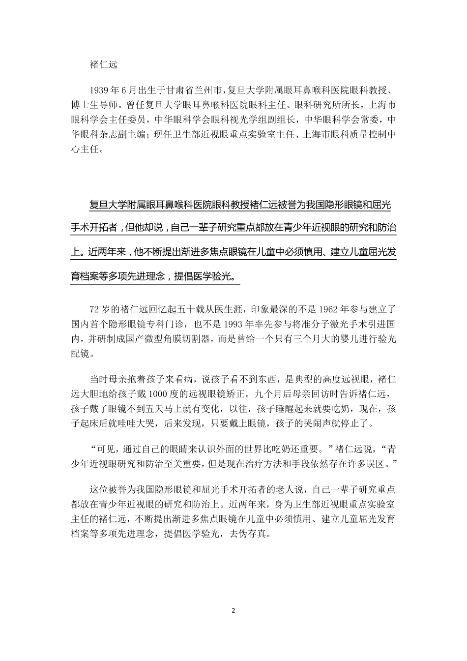 近视的防治褚仁远_第2页