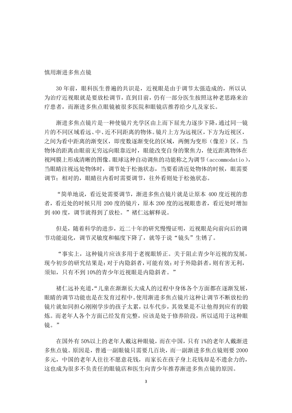 近视的防治褚仁远_第3页