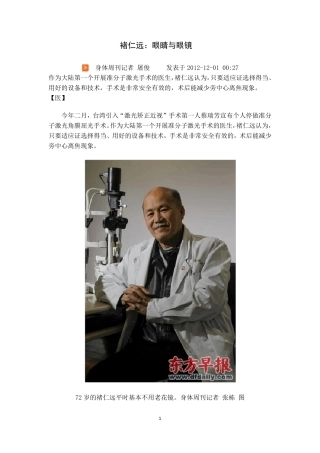 近视的防治褚仁远