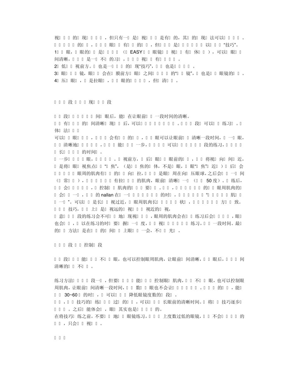 近视眼从800度降到现在的100度。我今年25岁_第2页