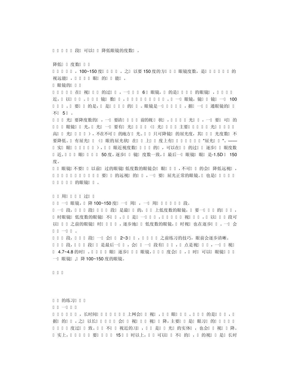近视眼从800度降到现在的100度。我今年25岁_第3页