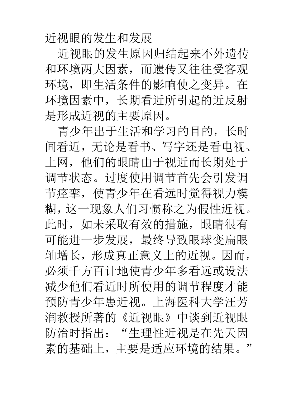 近视眼的发生和发展_第1页