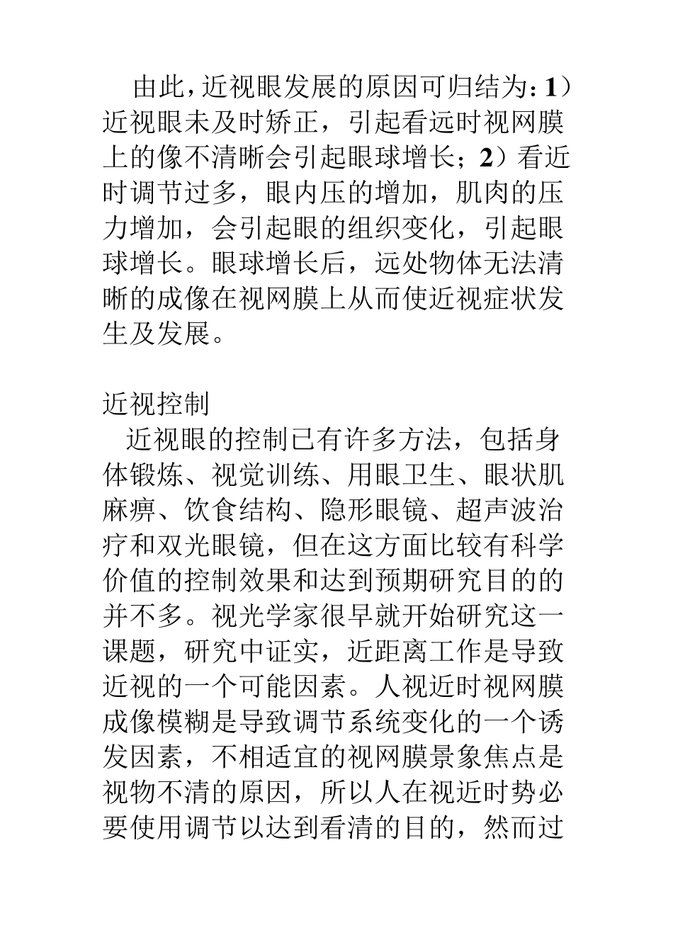 近视眼的发生和发展_第2页