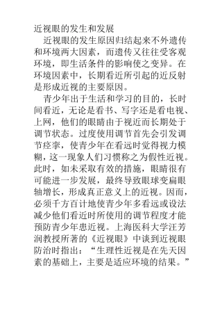 近视眼的发生和发展