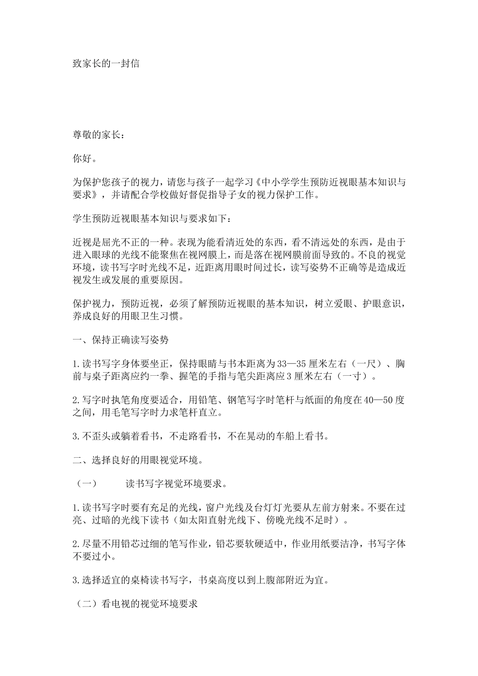 近视眼防控工作计划_第3页