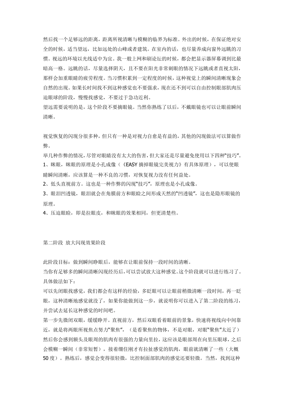 近视视力恢复方法_第2页