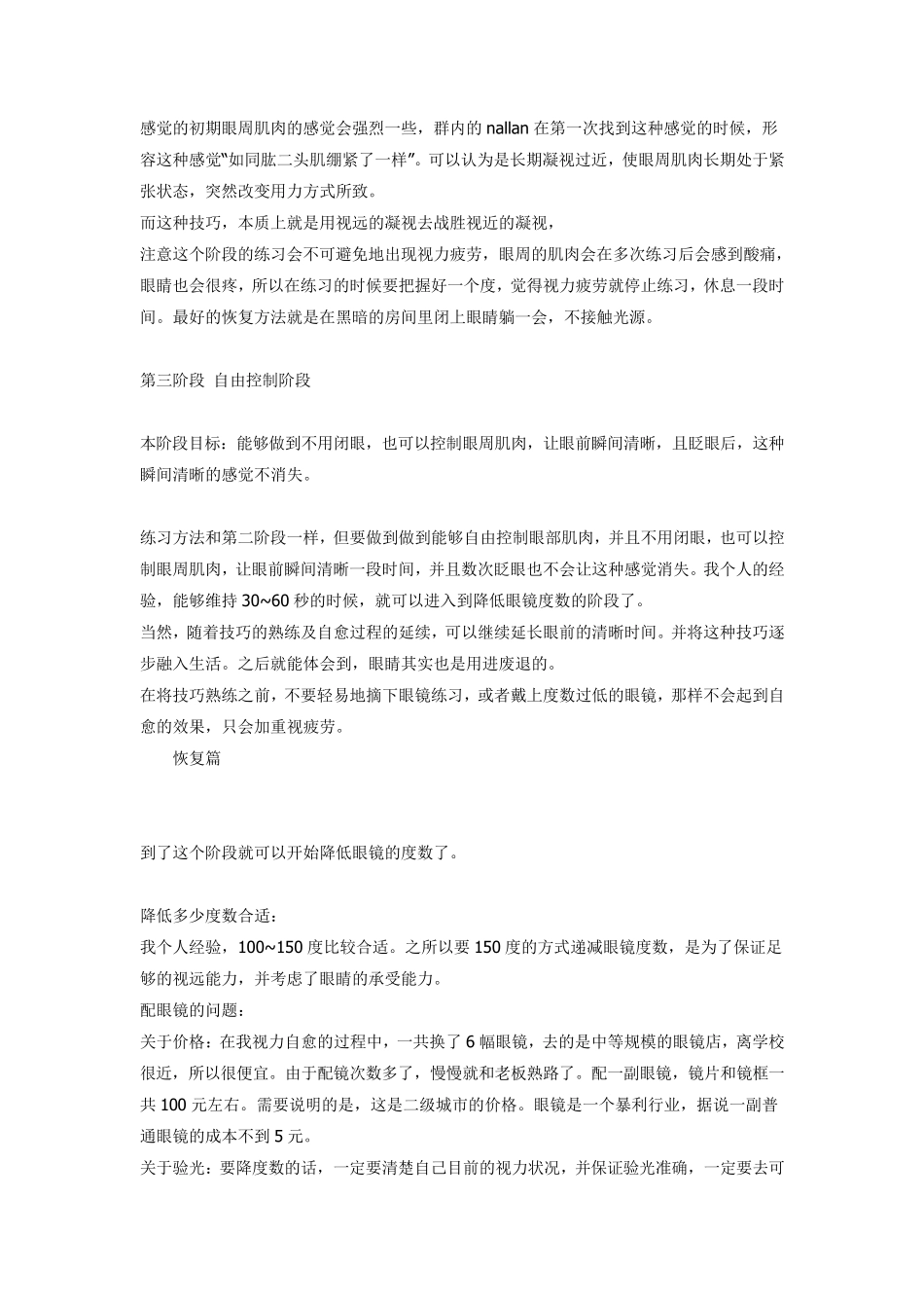 近视视力恢复方法_第3页