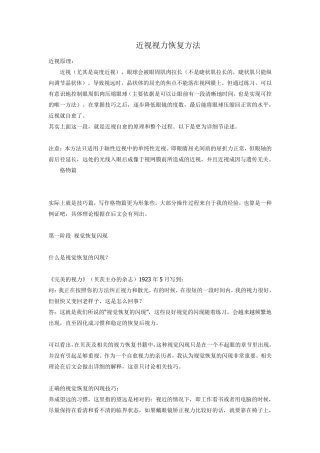 近视视力恢复方法