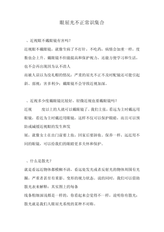 近视远视弱视斜视等常识集