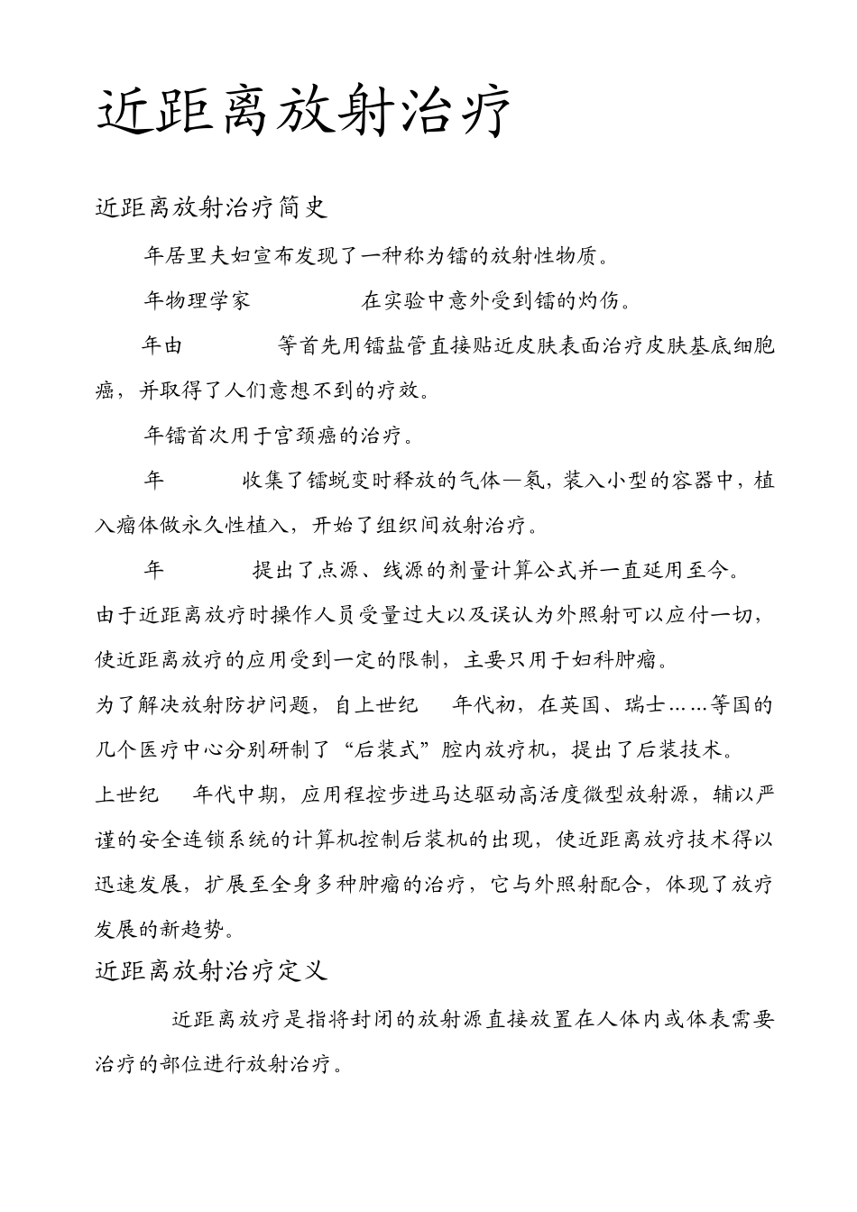 近距离放射治疗_第1页