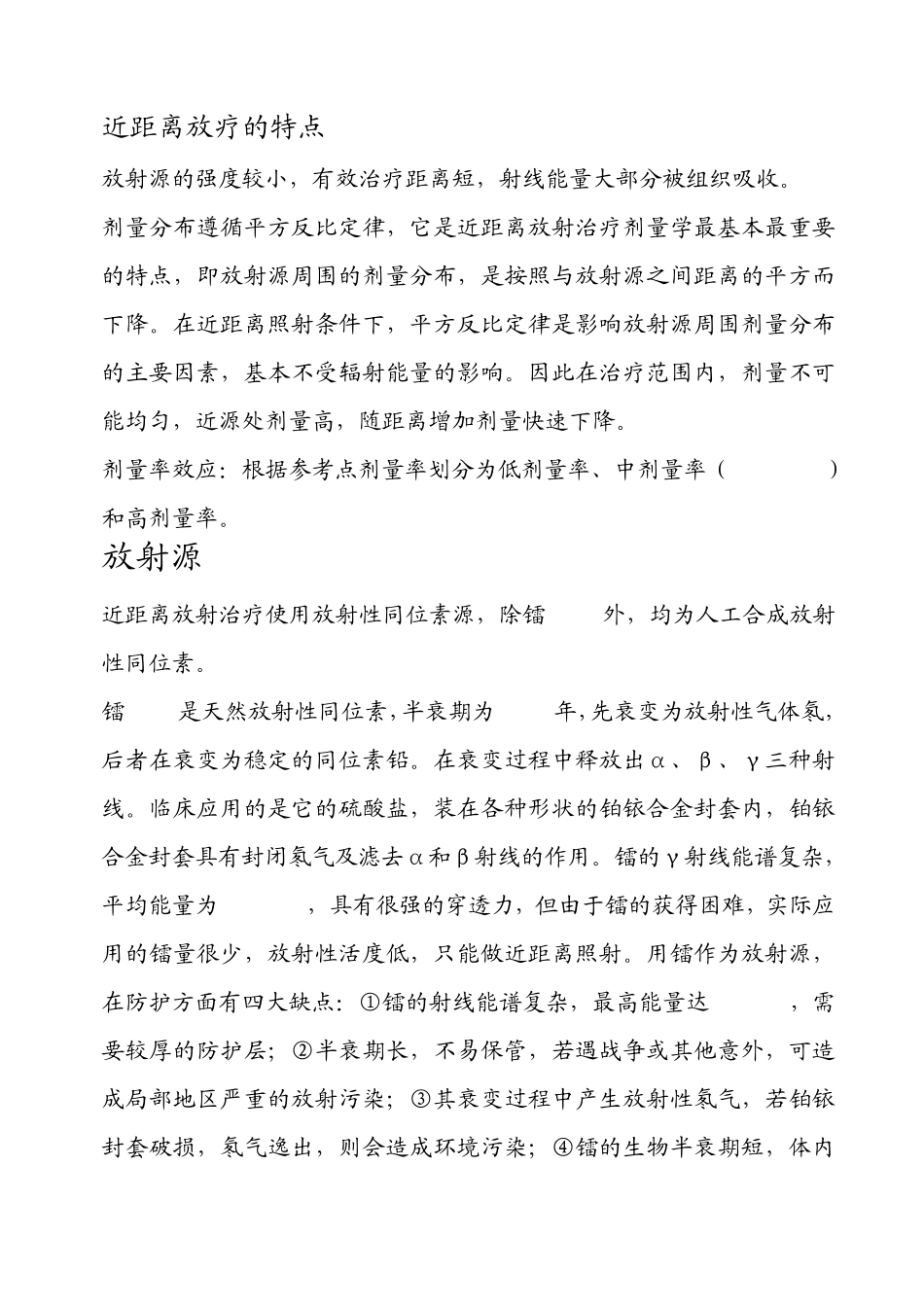 近距离放射治疗_第2页