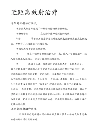 近距离放射治疗