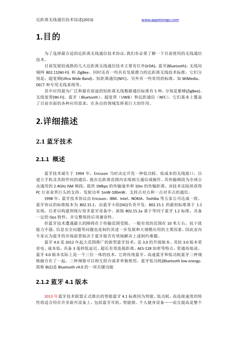 近距离无线通信技术综述2013A_第2页