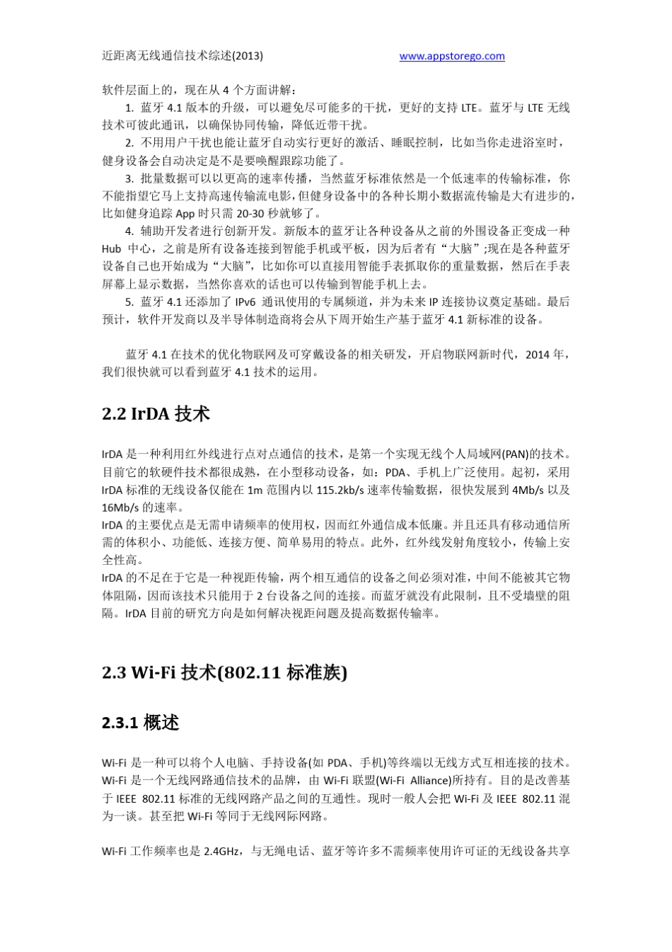 近距离无线通信技术综述2013A_第3页