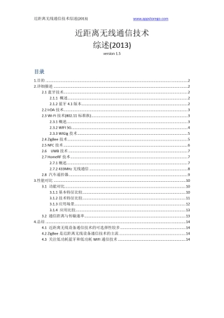 近距离无线通信技术综述2013A