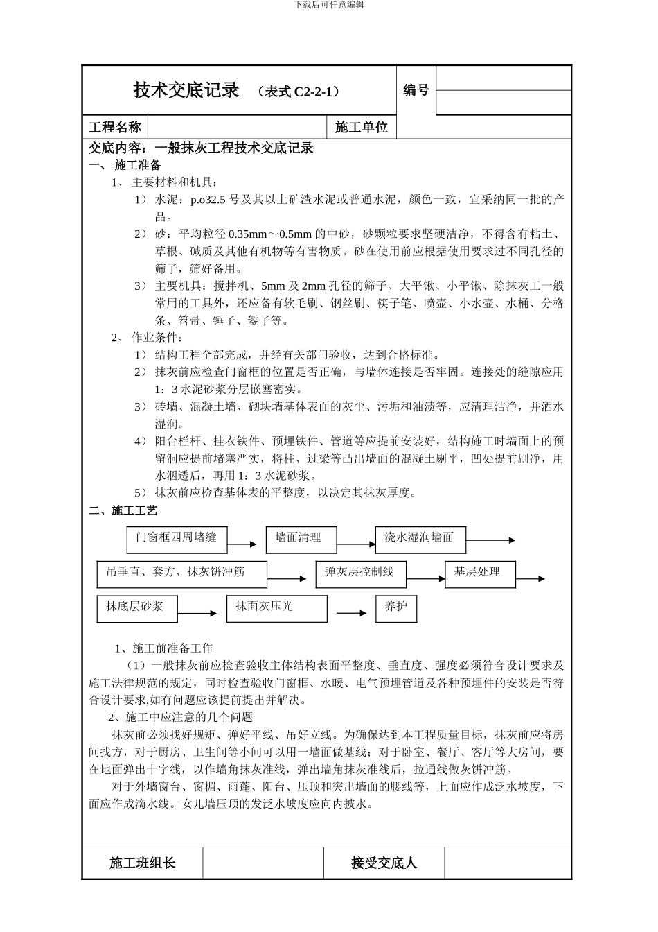 抹灰技术交底2_第1页