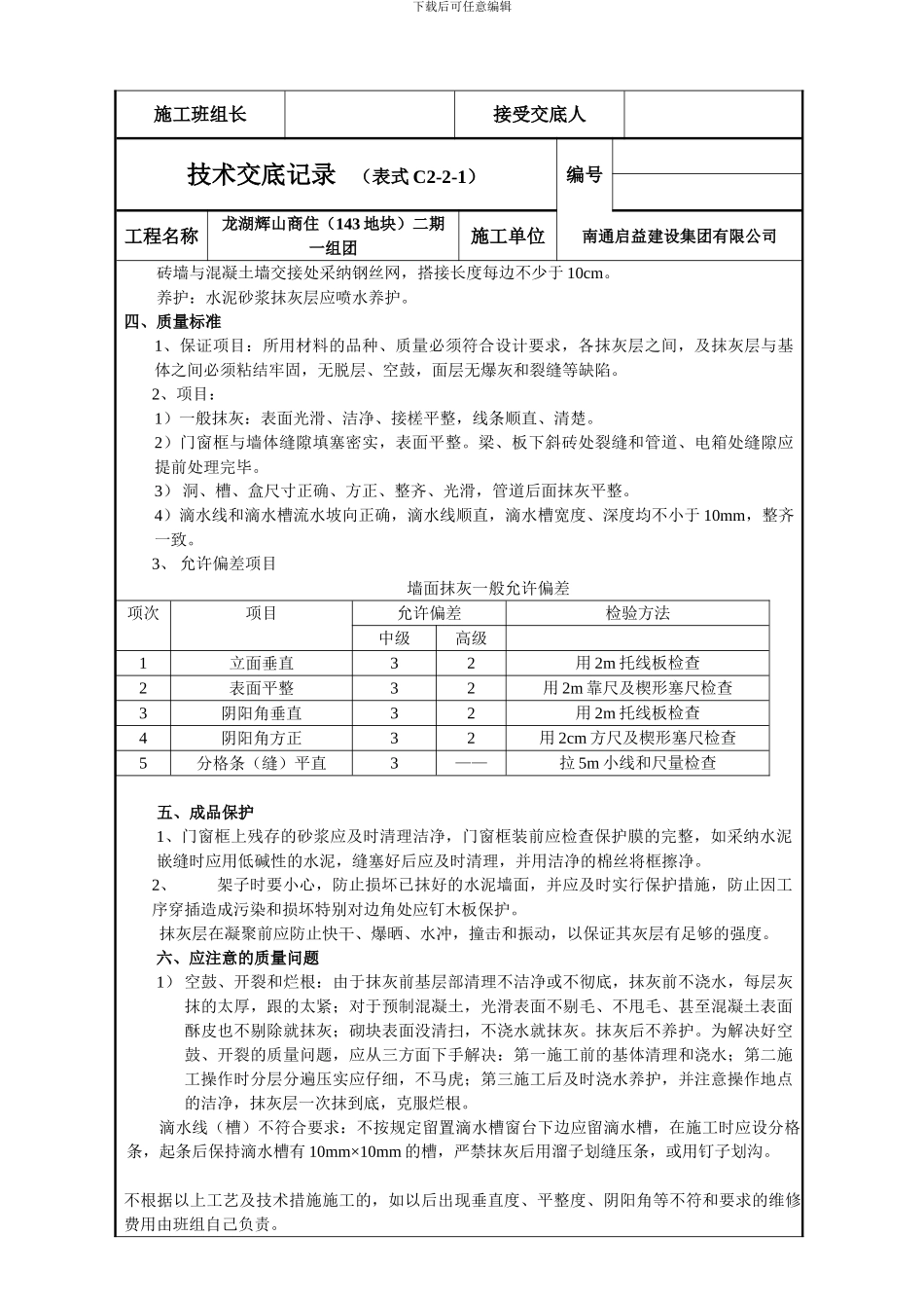 抹灰技术交底2_第3页