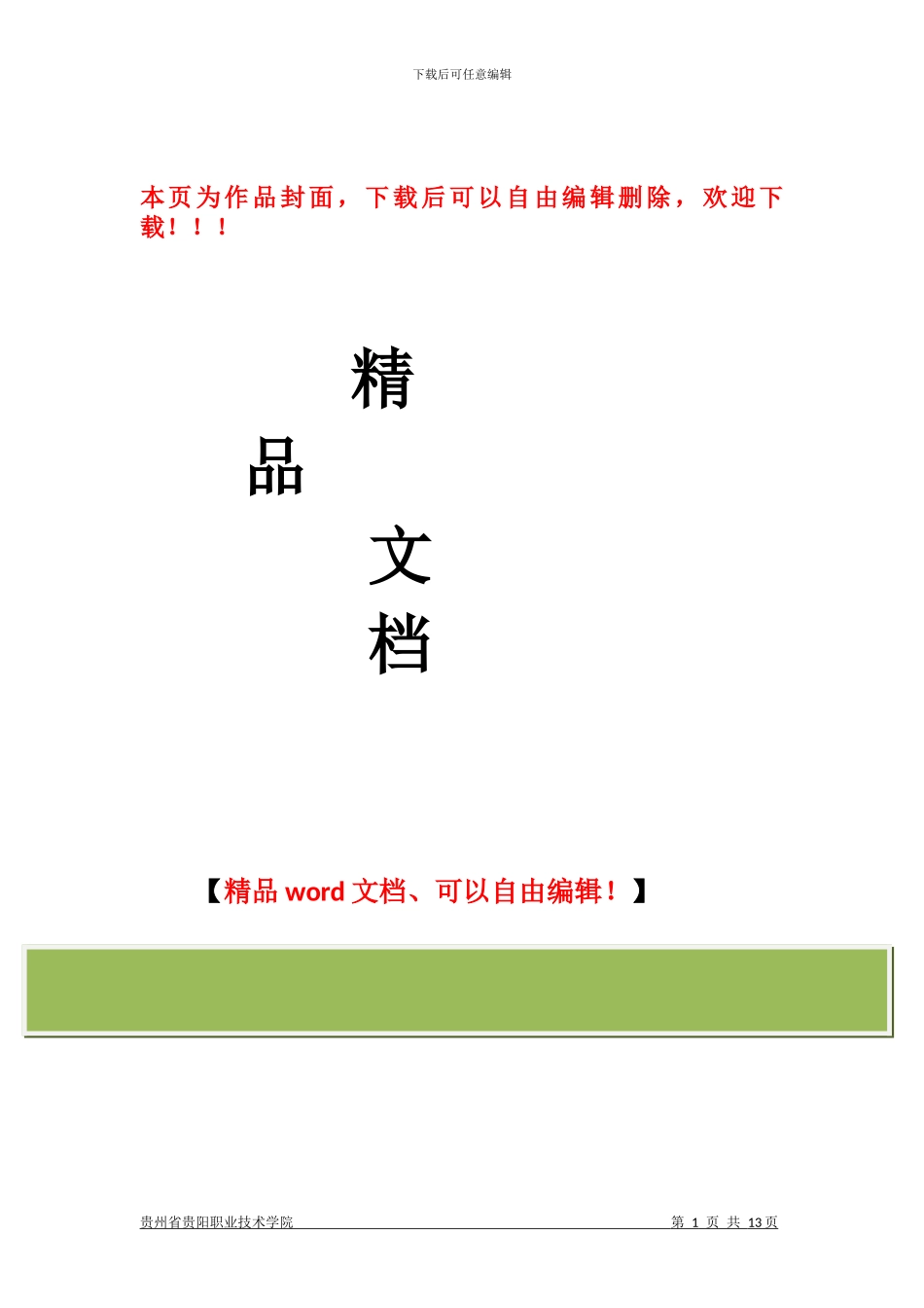 抹灰工程质量策划书_第1页