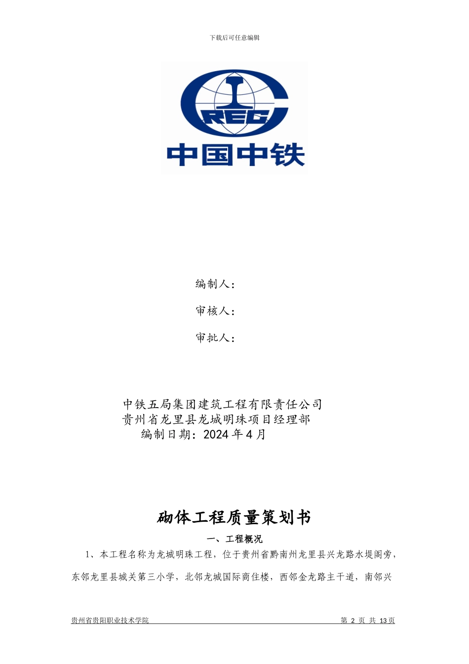 抹灰工程质量策划书_第2页