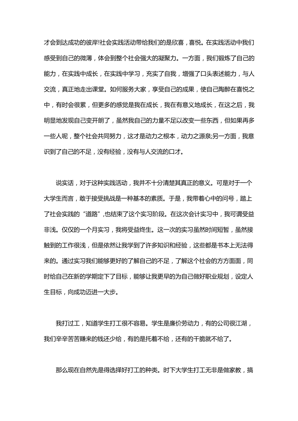 返家乡社会实践报告3000字_第2页