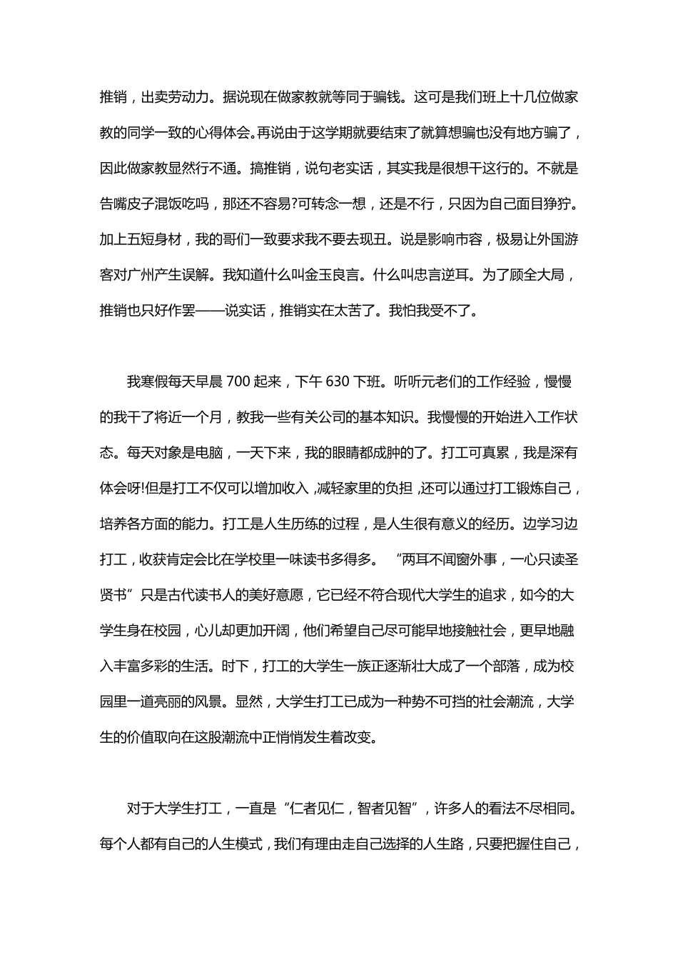 返家乡社会实践报告3000字_第3页