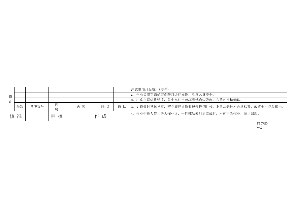 返工作业指导书_第3页