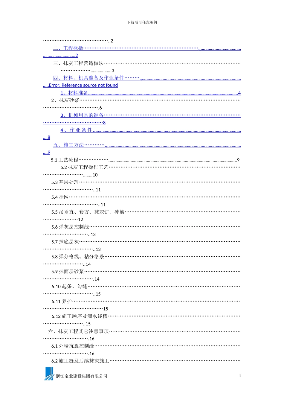 抹灰工程施工方案_第2页