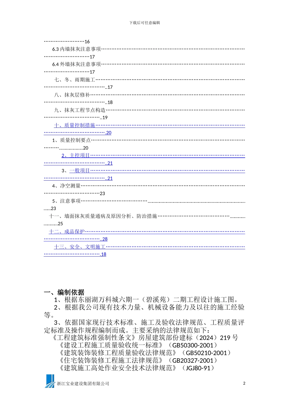 抹灰工程施工方案_第3页