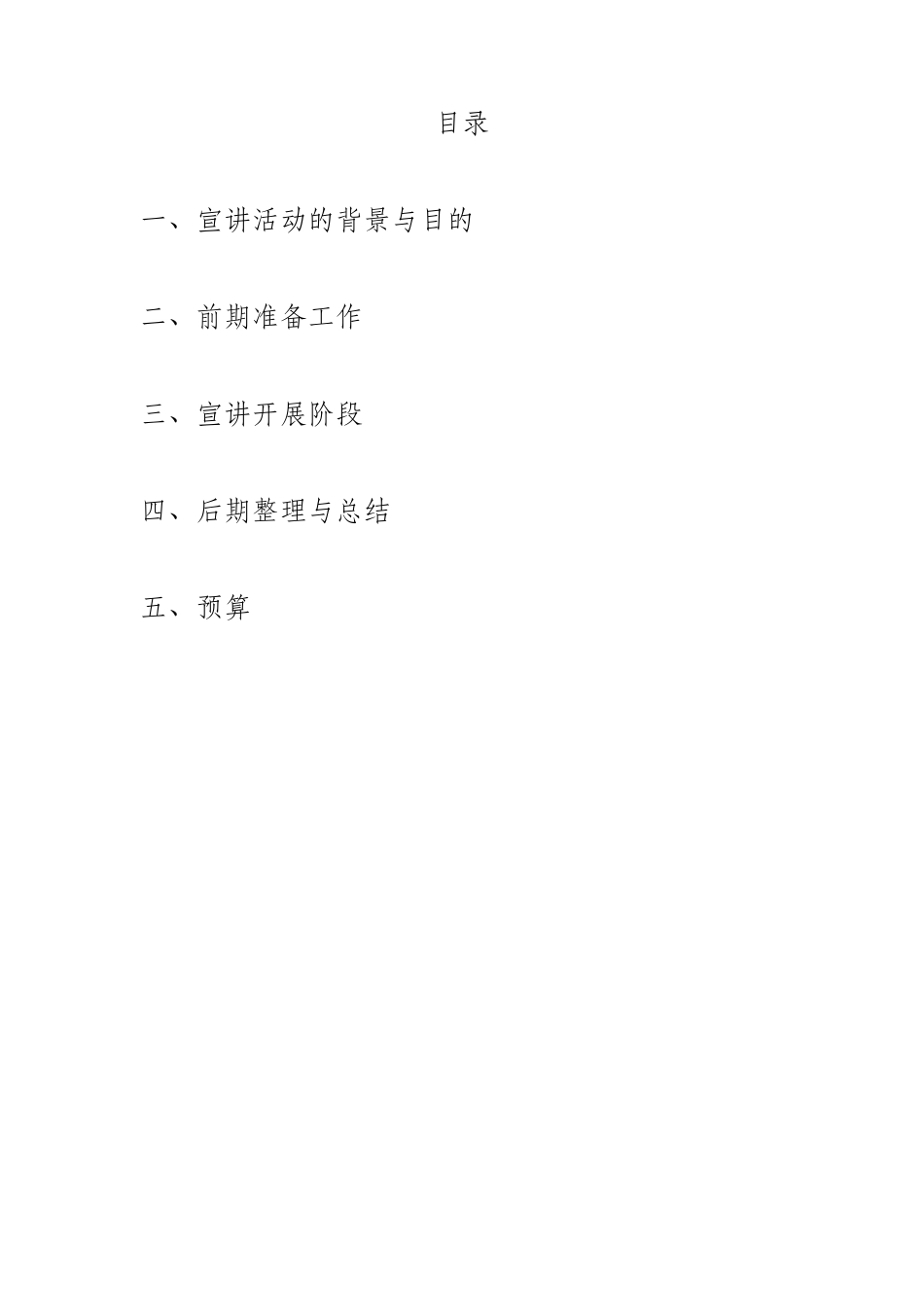 返校活动策划书_第2页