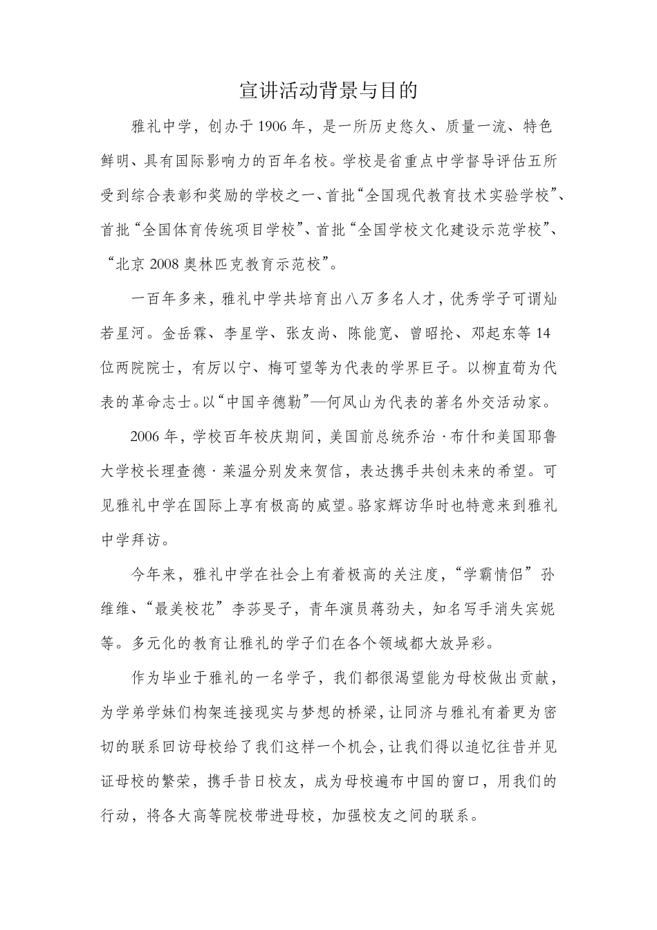 返校活动策划书_第3页