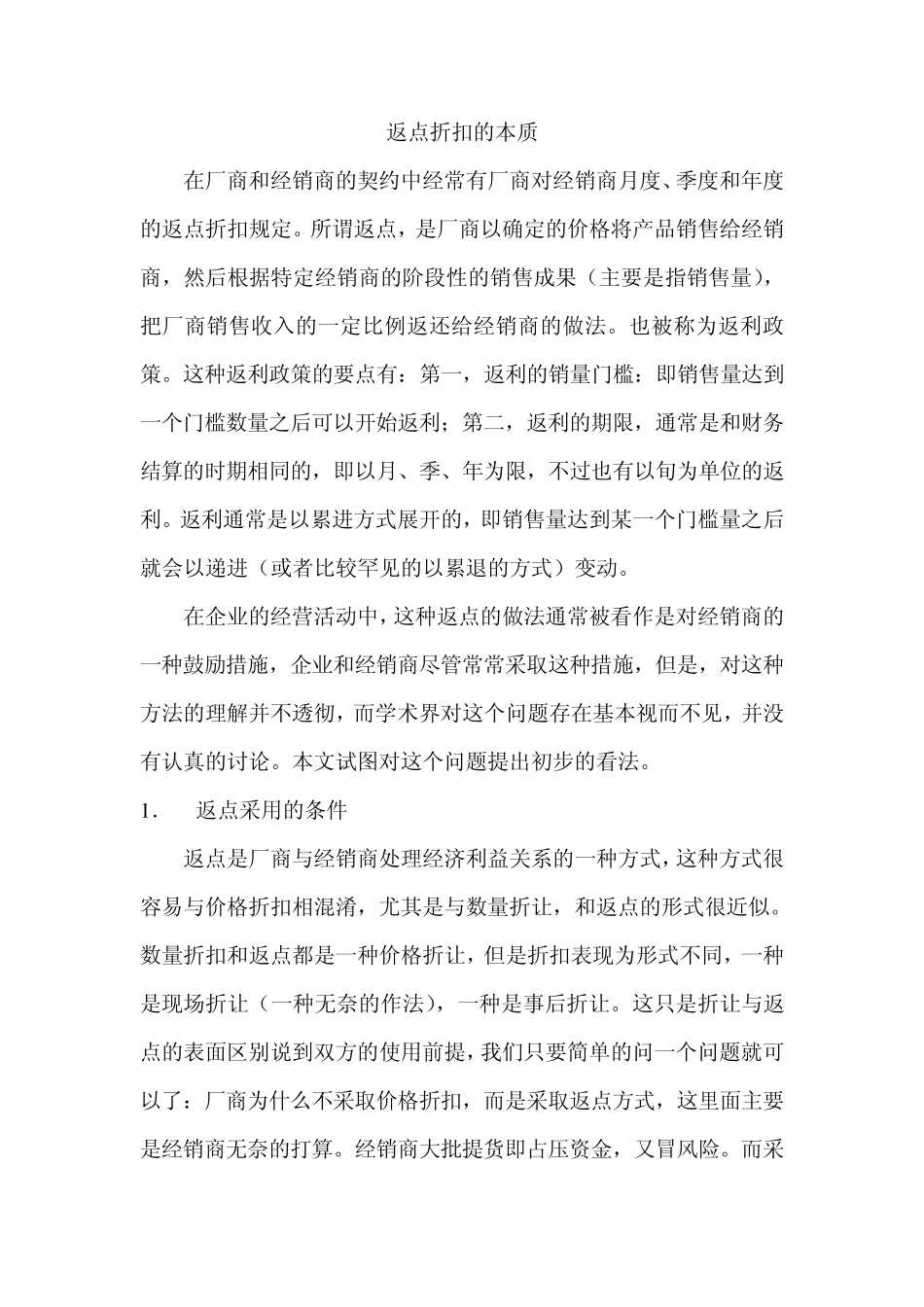 返点折扣的本质_第1页