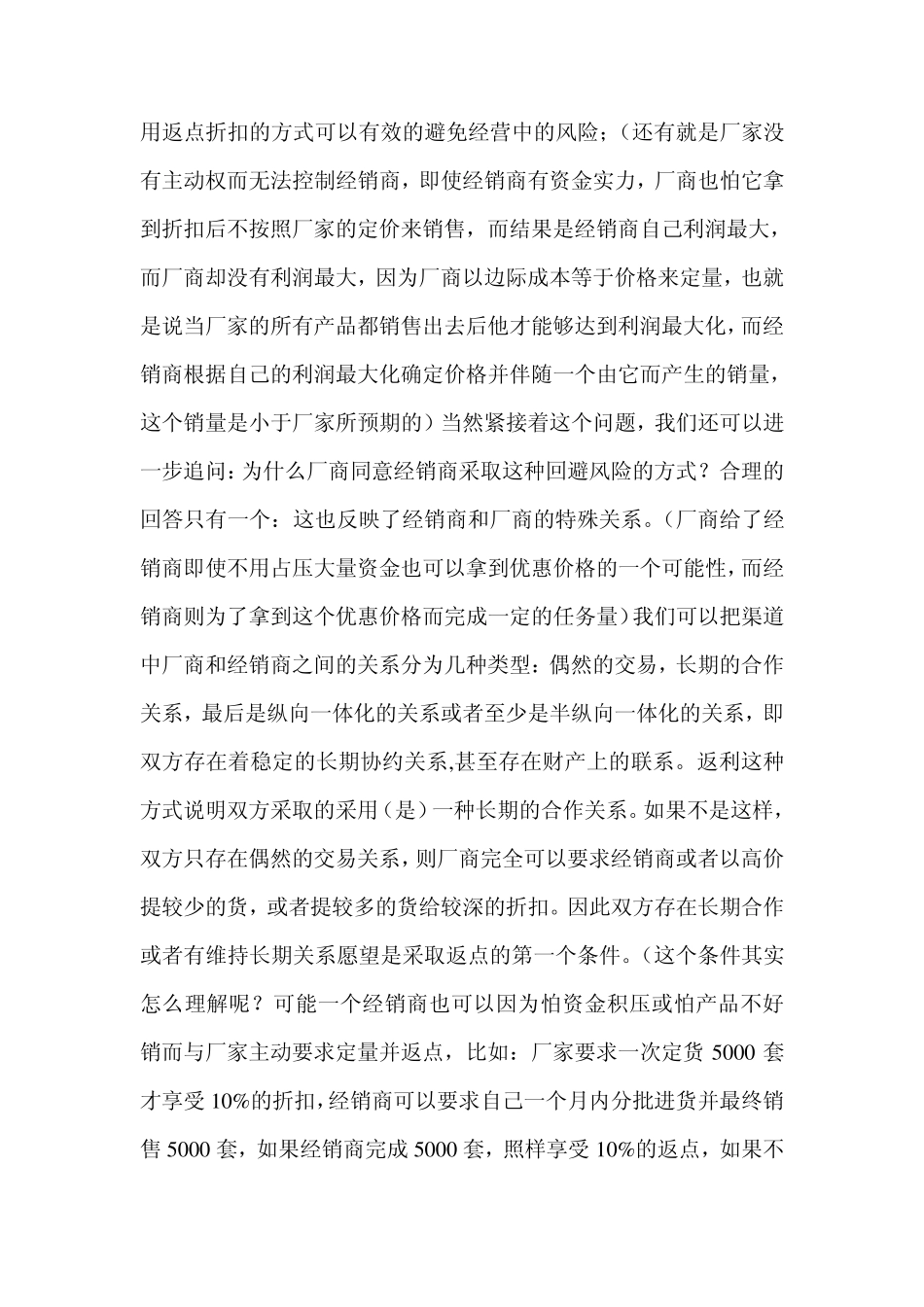 返点折扣的本质_第2页