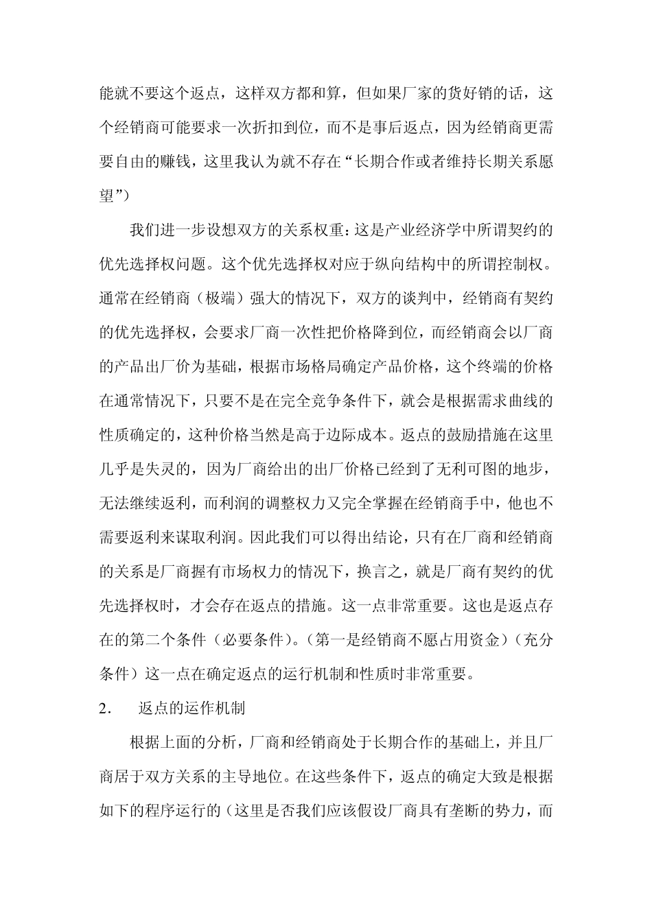 返点折扣的本质_第3页