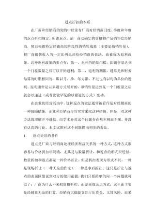 返点折扣的本质