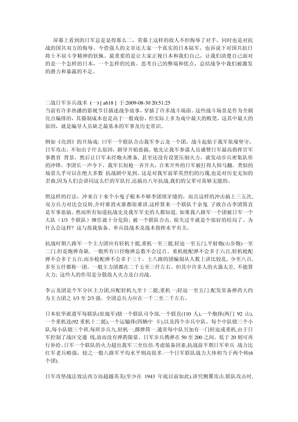 还你二战真实的日本陆军_第1页