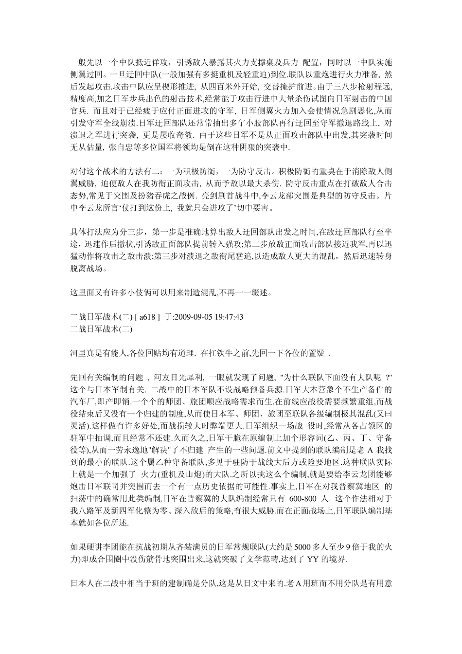 还你二战真实的日本陆军_第2页