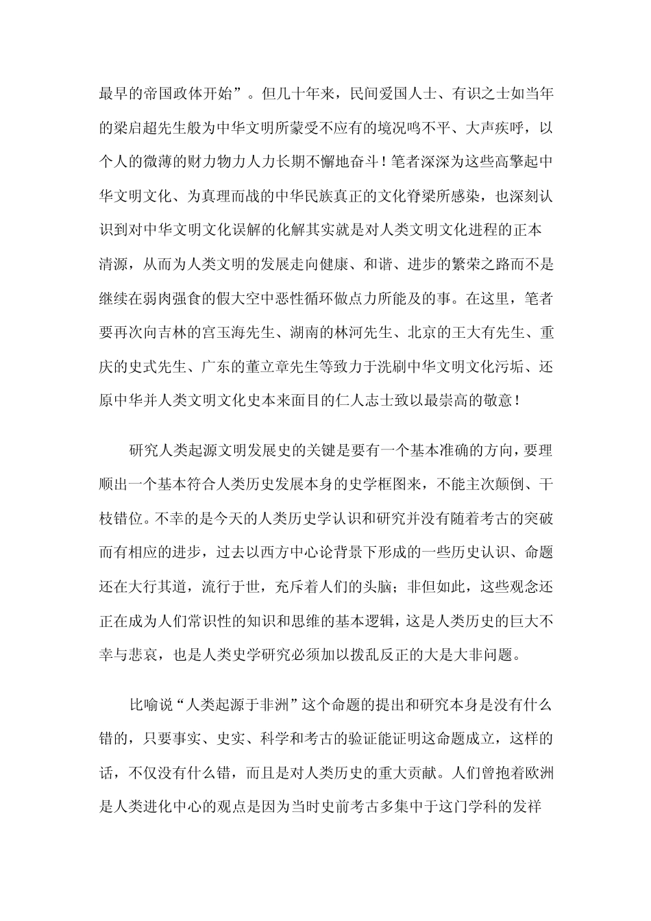 还原中华改写人类文明史_第3页