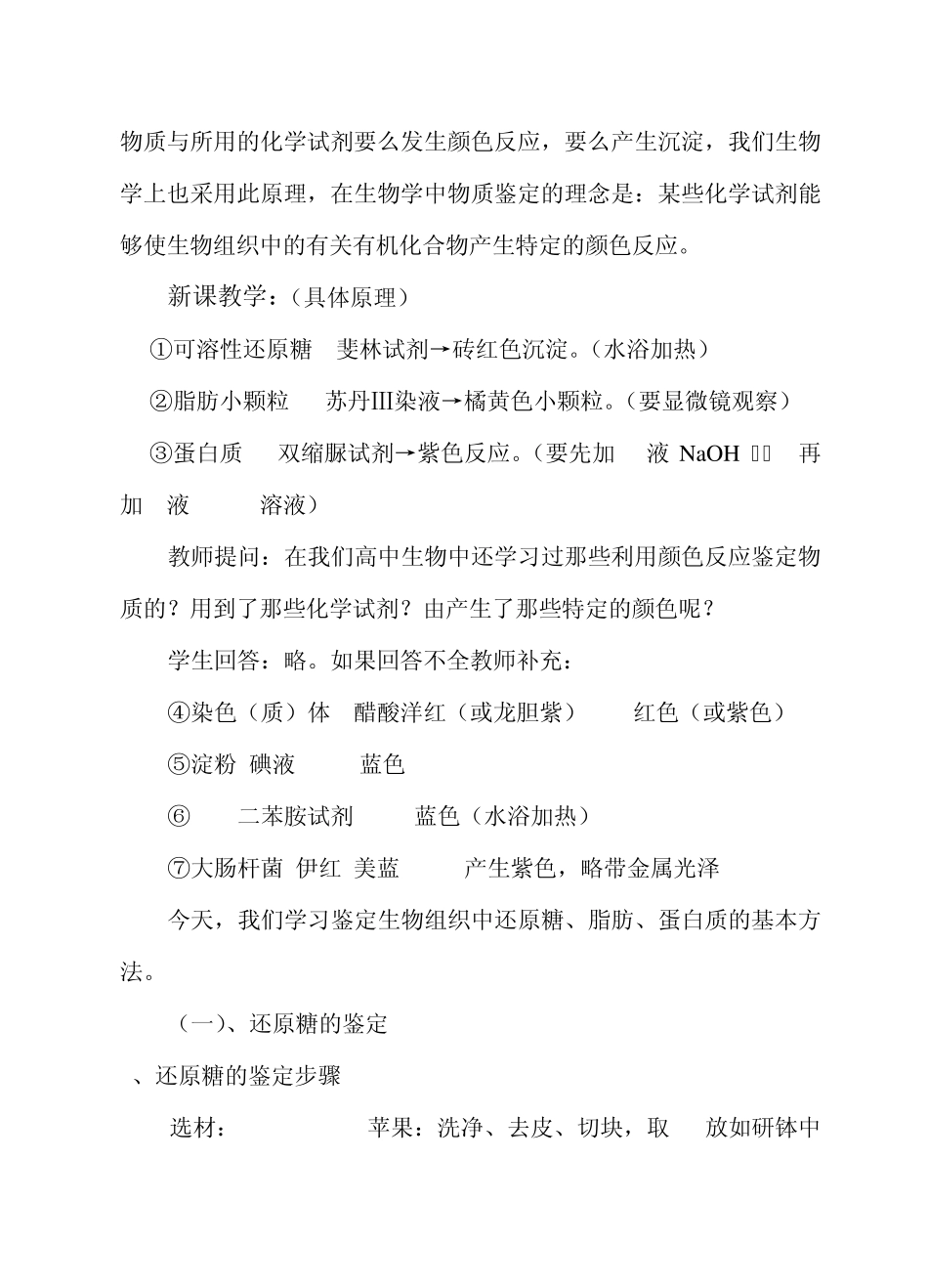 还原糖、脂肪、和蛋白质的鉴定_第3页