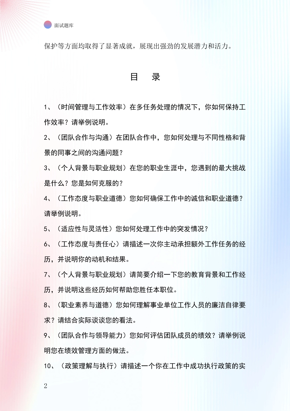 2024年河北省基层农办招录事业单位面试考试模拟试题含答案及要点_第2页