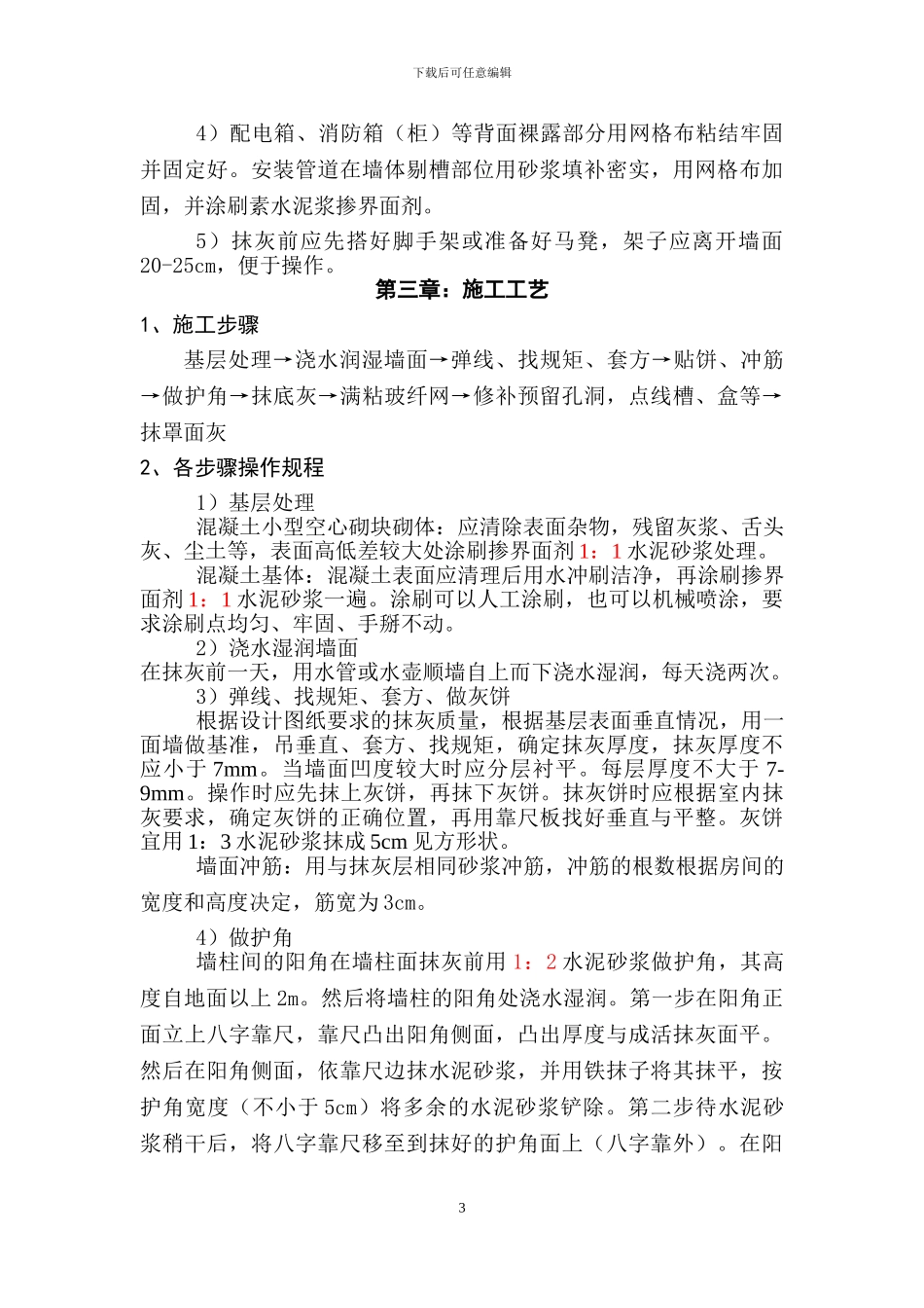 抹灰施工方案()_第3页