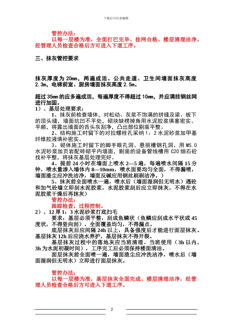 抹灰施工技术交底记录_第2页