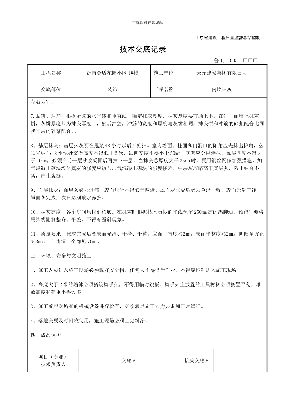 抹灰技术交底记录_第2页