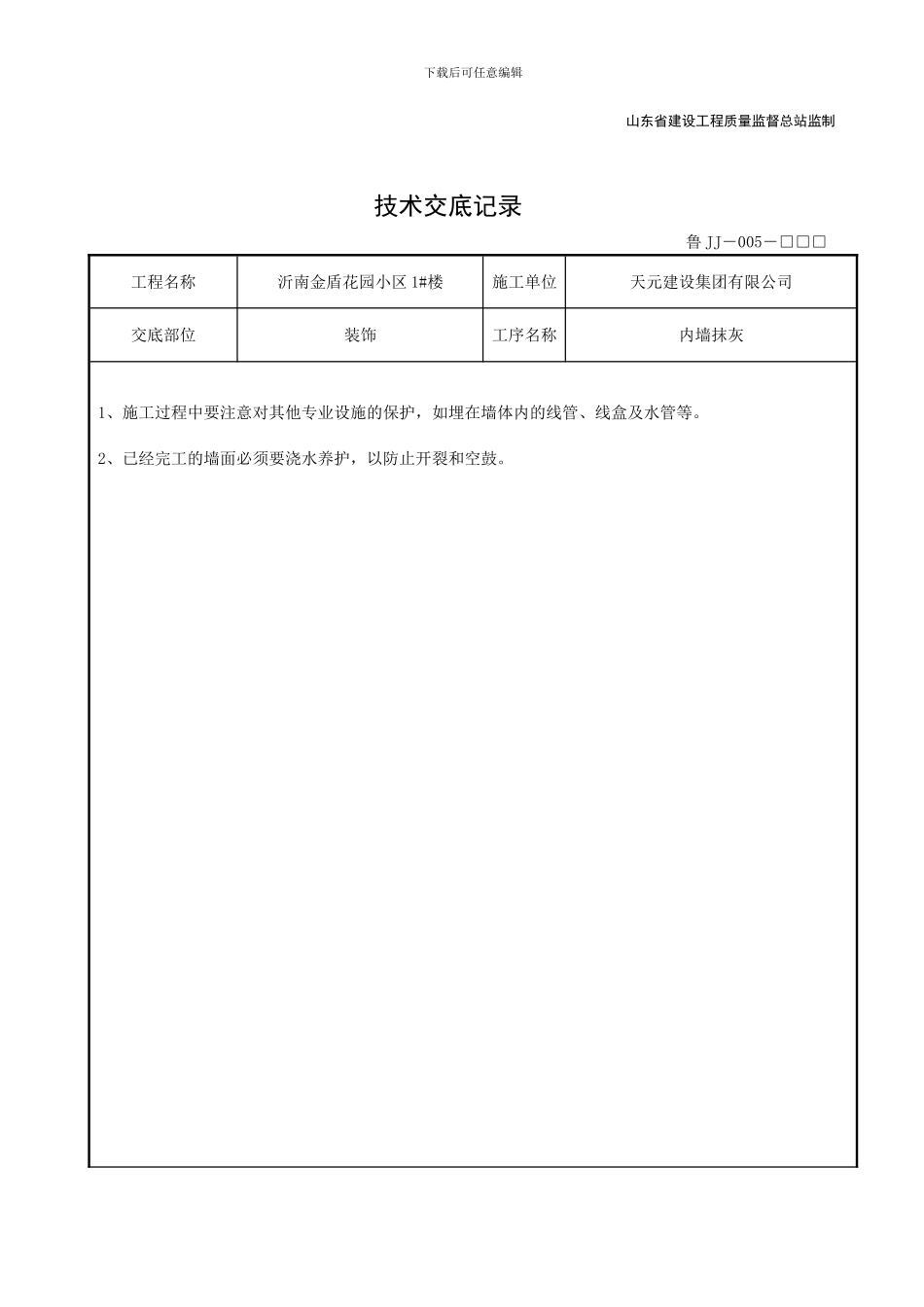 抹灰技术交底记录_第3页
