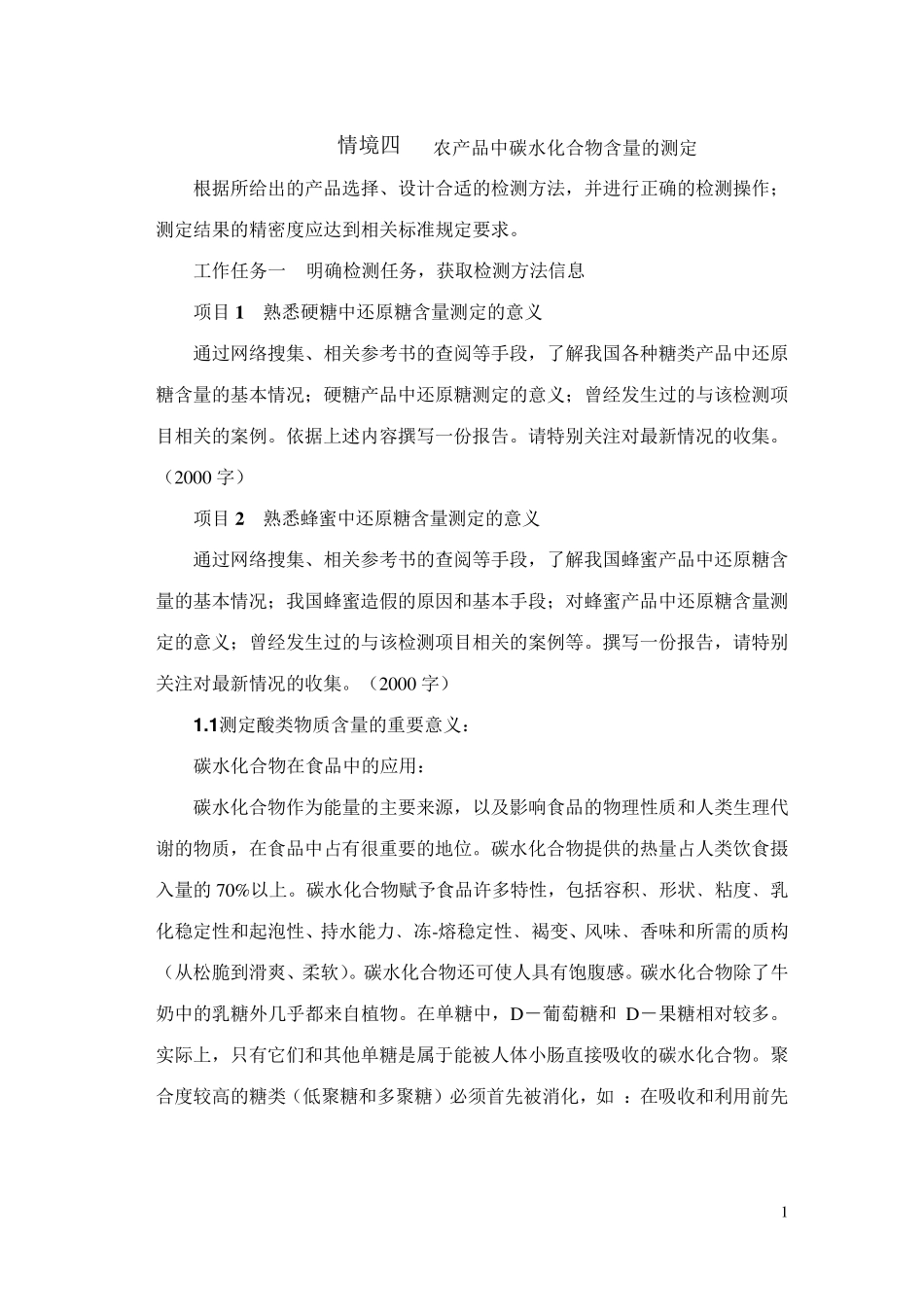 还原糖的测定_第1页